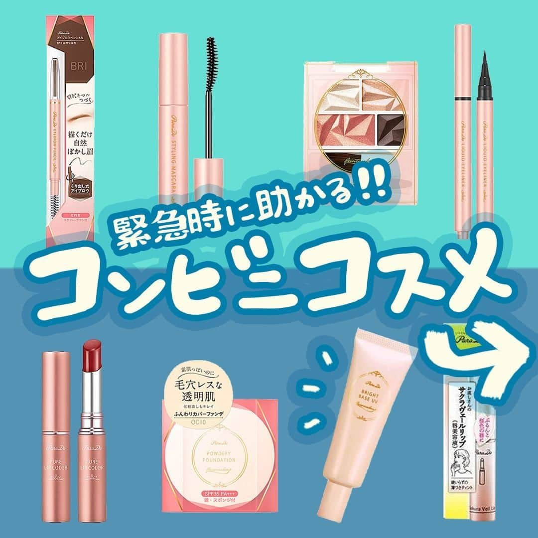 MINE(マイン) Beautyのインスタグラム：「. . . 【コンビニコスメ💄】 手軽に買える『コンビニコスメ』に注目！ 急なお泊りや忘れ物をしたときに使えるアイテムが揃っているんです😍 . . #コンビニ #コンビニコスメ  #コンビニコスメもバカにできない  #コンビニコスメあなどれず  #コンビニコスメも優秀だし  #プチプラコスメ #コスメ好きさんと繋がりたい  #コスメ紹介 #mineby3m_beauty」