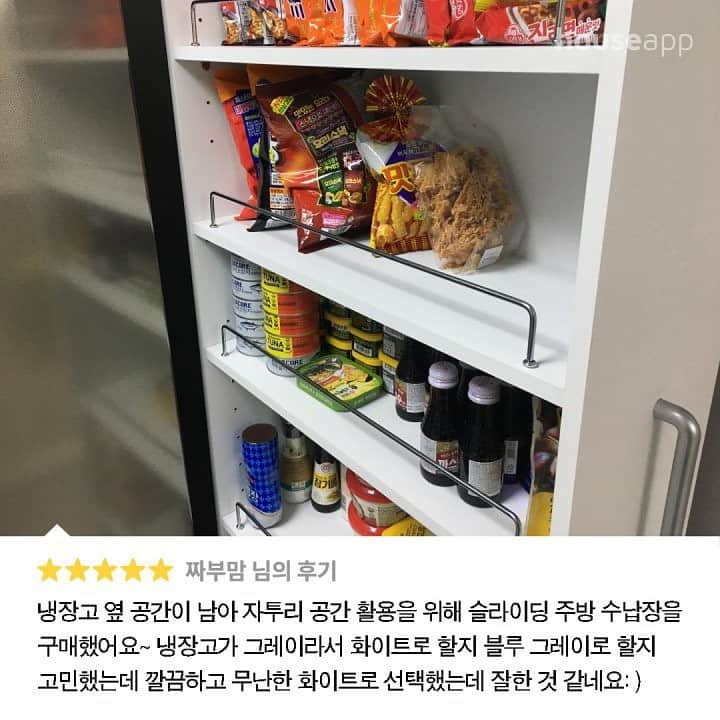 ingerliselilleさんのインスタグラム写真 - (ingerliselilleInstagram)「냉장고 사이 숨겨진 간식 창고 팬트리 🍬🍫 이것이 바로 찐 틈새 수납이쥬 ✨ . 과자, 봉지면, 컵라면 등등 나만 알고 싶은 간식들을 넣어둘 동서가구 오즈 슬라이딩 주방 틈새 장이에요🤫 . ✔상품종류 : 600 미니 / 400 틈새장 / 600 틈새장 ✔공구가 :  52,900원 / 72,900 원 / 79,900원 ✔컬러 : 화이트 or 블루그레이 ✔소재 : MDF/PB + 데코시트 + 스틸 . 🛒구매는 사진 속 제품태그 터치 👆🏻 . 🛒@housegram_ 프로필 링크 또는 하우스앱에서 '슬라이딩틈새’를 검색하셔도 구매 가능합니다. . 장 하단에 바퀴가 달려있어 스무스하게 열고 닫을 수 있고요, . (아이가 있는 집에서도  위험하지 않게 사용할 수 있다는 실제 후기가 있어요) . 두 가지 컬러 중 인테리어에  맞는 색상을 선택할 수 있어 원하는 주방 분위기를  해치지 않아 그것 또한 👌 . 착불 비용은 9,900원부터 22,000원까지 발생합니다. . #하우스앱 #하우스스토어 #하우스그램 #주방수납장 #주방틈새장 #동서가구틈새수납장」12月31日 21時15分 - houseapp_official