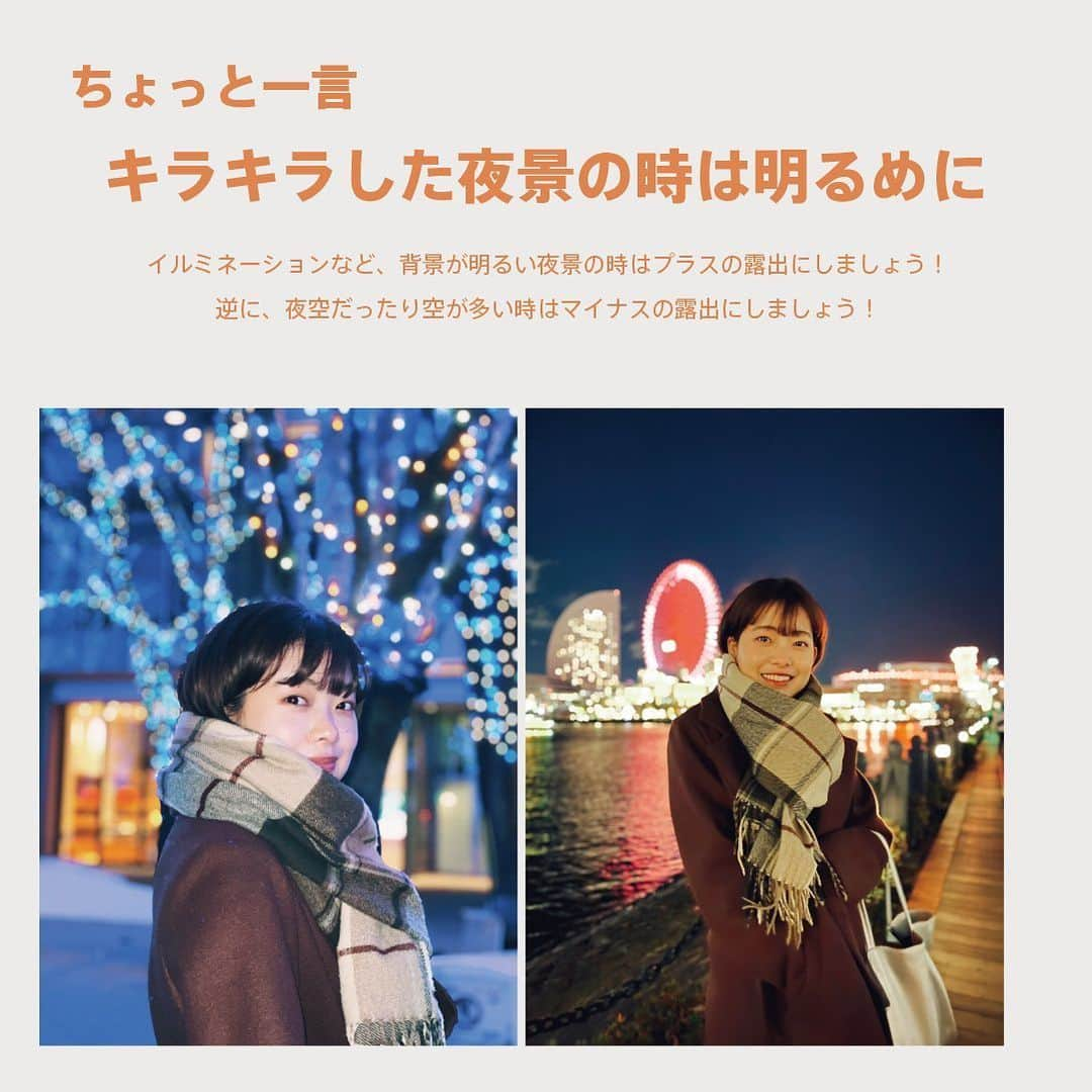 フォトリ Magazineさんのインスタグラム写真 - (フォトリ MagazineInstagram)「. iphone撮影方法〜明るさ〜 . 今回は露出についてご紹介！！ 普段カメラではF値→シャッタースピードで明るさを調整することが多いと思います。 なんとiphoneはシャッタースピードを自動で設定してくれるんです！ なので、明るさを調整する代わりとして「露出」をつかいます！ . ポートレートを昼に撮る時には、プラスの露出がおすすめ！ ふんわり明るい印象に。 レタッチしたい時にはマイナスの露出にして撮ると、自分の思い通りの色を重ねられるでしょう！👏🏻👏🏻 . . イルミネーションなど、キラキラした夜景の時はプラスの露出。 夜空などはマイナス露出で撮りましょう！ . ぜひ露出も意識して撮影してみてください！ . . .  #フォトリ #出張撮影#冬撮影#ロケーションフォト#おうち時間#スマホ撮影#iPhone12promax#何気ない瞬間を残したい #関東ママ #関西ママ #ママスタグラム#ハーフバースデー#ベビライフ#イベント撮影#撮影会#フォトスタジオ#スタジオフォト#ママカメラ#新米ママ#令和ベイビー#ベビスタグラム#赤ちゃんのいる暮らし#2019生まれ#2018生まれ#インスタキッズ#男の子ママ#女の子ママ」12月31日 21時39分 - photream_college