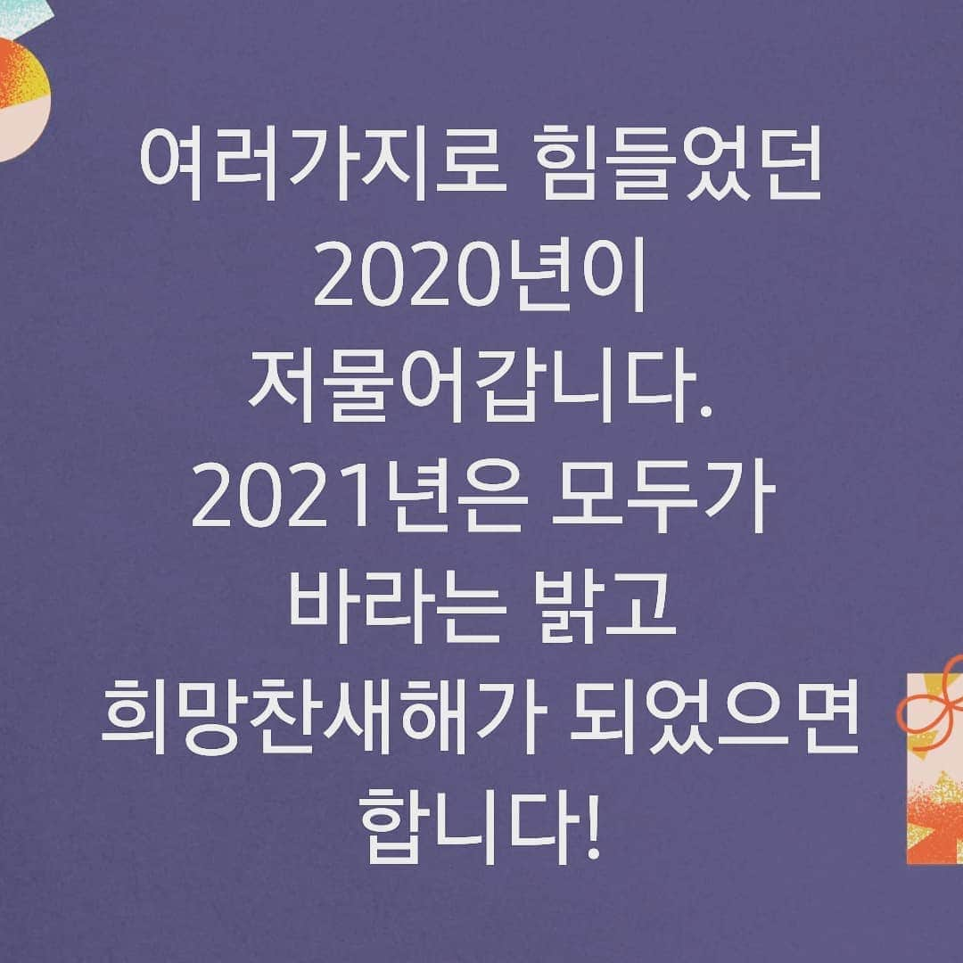 ハン・ジョンスさんのインスタグラム写真 - (ハン・ジョンスInstagram)「새해인사 #2020년을보내고 #새로운 #2021년을 #맞이하며」12月31日 21時41分 - hanjungsoo