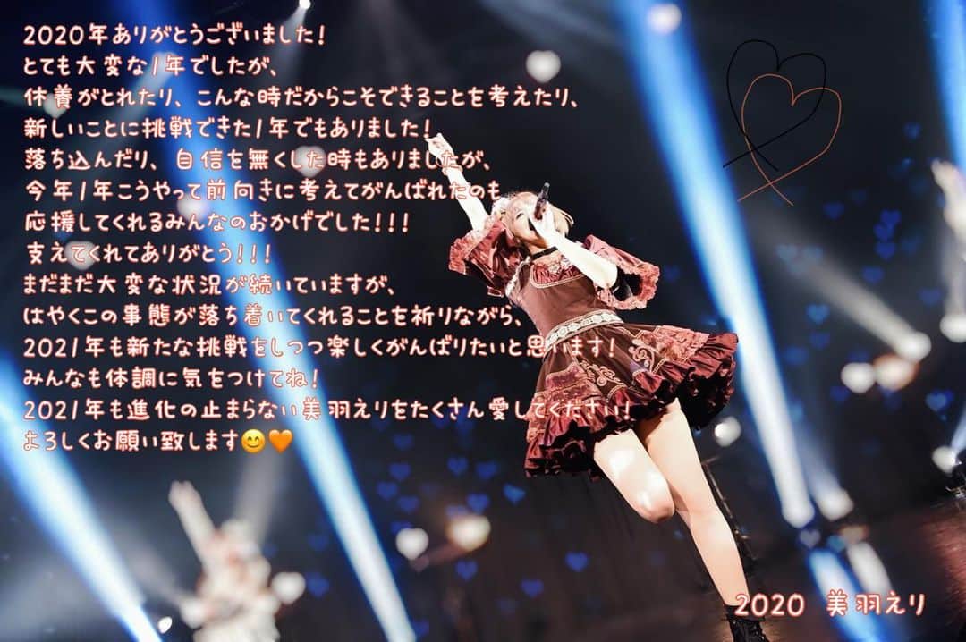 美羽えりのインスタグラム：「2020年ありがとうございました😊 2021年もよろしくお願いします🥰 . みんなで楽しい1年にしようね！ 美羽リーダーについてきて～☺️✩.*˚ . #アイドル #モデル #コスプレイヤー #日本 #東京 #推しのいる生活」