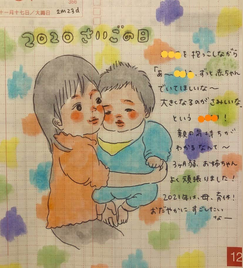 misaのインスタグラム：「今年もありがとうございました❣️ 夜勤👶があるのでカウントダウンできなそう… カウコン😭紅白の源くんも😭CDTVも…テレビっ子には辛い😭 2021も宜しくお願いします❤️ #ほぼ日 #ほぼ日手帳  #ほぼ日絵日記 #絵日記 #育児日記 #育児絵日記 #hobonichi  #イラスト #illust #クリーンカラー#2m23d#生後2ヶ月#4歳#大晦日」