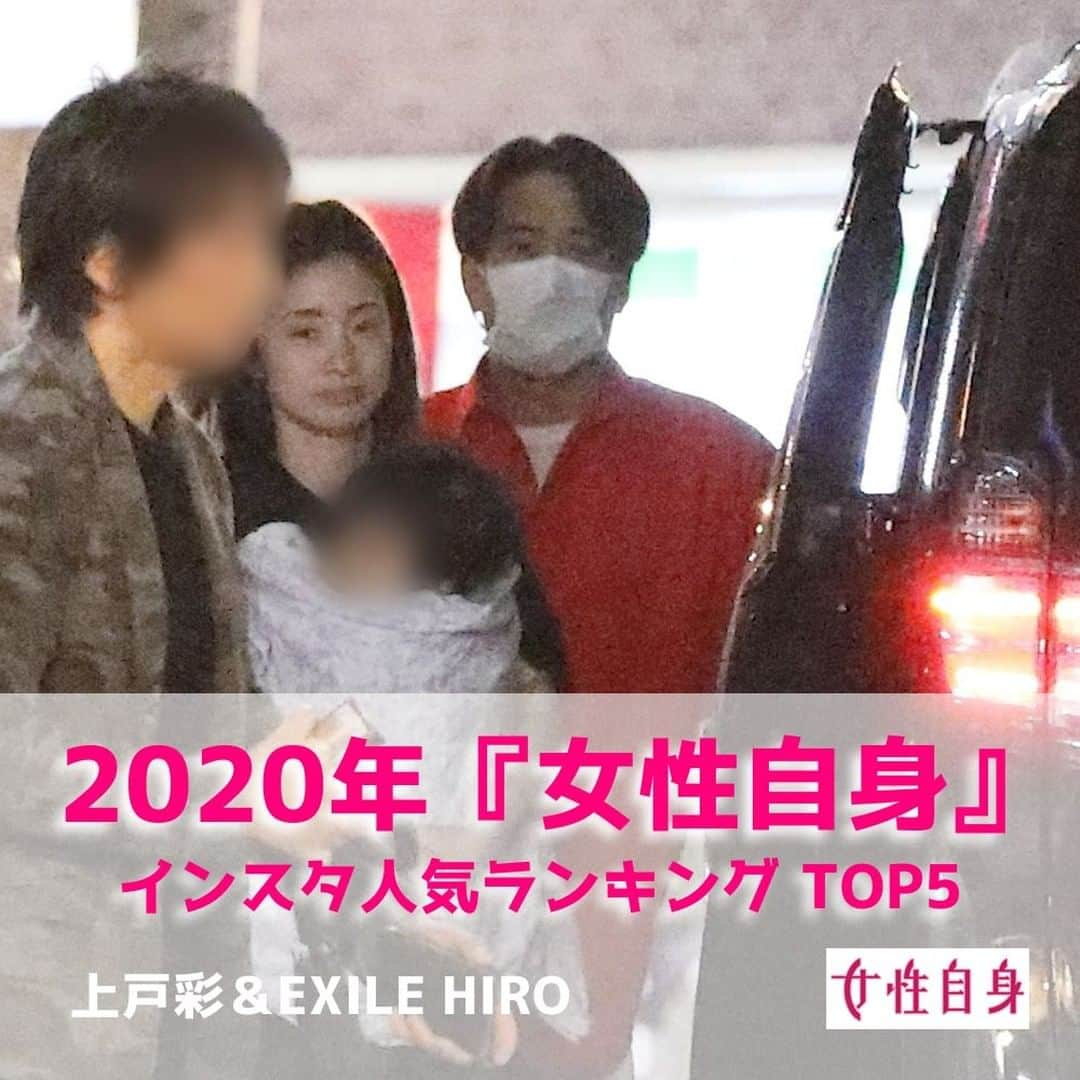 女性自身 (光文社)さんのインスタグラム写真 - (女性自身 (光文社)Instagram)「📣2020年『女性自身』インスタ人気ランキングTOP5 --- 女性週刊誌『女性自身』の公式インスタグラムで配信した写真投稿の中から、人気が多かったランキングTOP5を公開！ --- 1⃣位：生田斗真　清野菜名と結婚！本誌が目撃していた初2ショット 2⃣位：佐々木希始めていた夫の調教…立場逆転で渡部建はイクメン化 3⃣位：小栗旬 事務所社長就任へ「間違いありません」と現社長認める 4⃣位：HIRO誕生会は焼き鳥店で！上戸彩の復帰前に家族団らんの外食 5⃣位：東出昌大壊した一家団欒 夫婦外出たびたび目撃、豪邸は2億円 --- ▶️第1位の記事は @joseijisin のリンクで【WEB女性自身】へ ▶️ストーリーズで、スクープダイジェスト公開中📸 ▶️投稿の続報は @joseijisin をフォロー＆チェック💥 --- #生田斗真 #清野菜名 #佐々木希 #渡部建 #小栗旬 #山田優 #上戸彩 #HIRO #EXILE #東出昌大 #杏 #唐田えりか #女性自身 #いいね #フォロー」12月31日 21時58分 - joseijisin