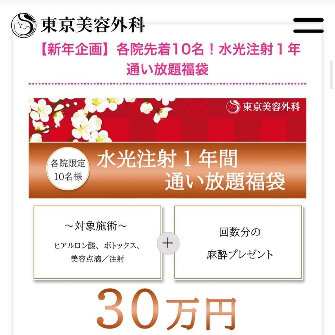 東京美容外科公式のインスタグラム：「2020年もあと数時間となりました🤗コロナで大変な1年となりましたが多数の患者様にご来院頂きありがとうございました(´；ω；`)感謝の気持ちを込めて東京美容外科のお得な福袋で2021年の美活スタートはいかがですか🥰✨  . . . 📞お問い合わせはこちら💁🏼‍♀️ 詳しくはプロフィールのURLから公式サイトへ. ▼フリーダイヤル 0120-658-958 （コールセンター受付時間：9：00～21：00） ▼LINE予約 @ tkc110 ========================= #東京美容外科#美容整形#整形#美活#美容#美容外科#特別外来#他院修正#鼻#豊胸#鼻中隔延長#オープン法#エイジング#美白#美肌#鼻#韓国#名古屋#オンライン#輪郭形成#院長#福袋#2021」