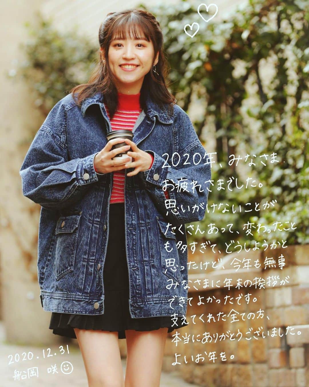 船岡咲のインスタグラム：「・﻿ ・﻿ ○﻿ ﻿ ﻿ ﻿ みなさま本当に2020年お疲れ様でした。﻿ ﻿ 悲しいこと、悔しいこともそりゃあったけど、﻿ そんな中でも巡り合えたものが、﻿ たくさんありました。﻿ ﻿ ﻿ 長くなるので、﻿ ブログを見てください。笑﻿ ﻿ ﻿ ﻿ ﻿ ﻿ 支えてれたファンの皆様、﻿ ﻿ 携わってくれた皆様、﻿ ﻿ 本当にありがとうございました。﻿ ﻿ ﻿ ﻿ ﻿ ﻿ #大晦日﻿ #2020﻿ #ありがとう」