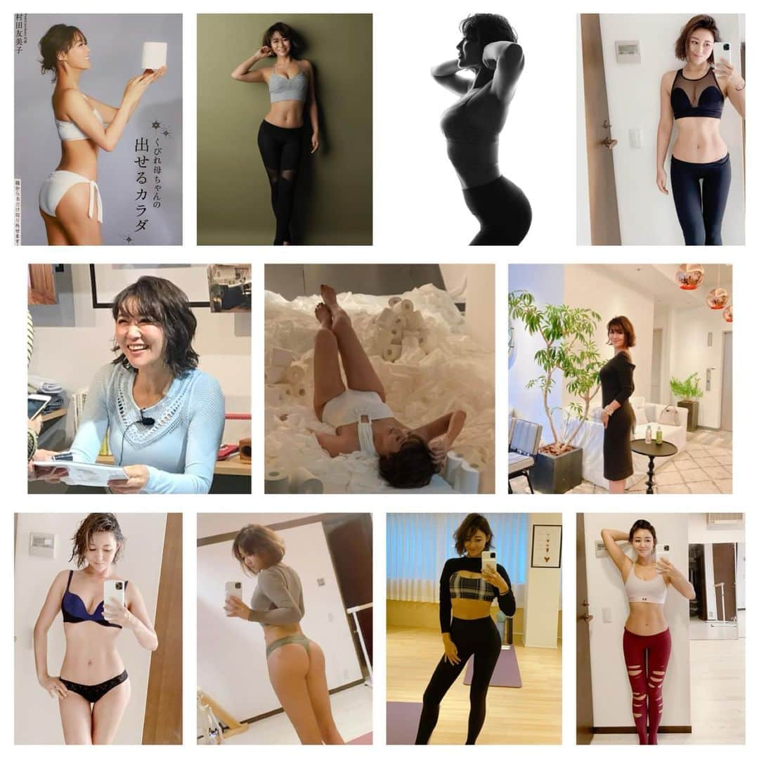 村田友美子のインスタグラム：「2020年もあと少し。 今年も残すところわずかですね。 今年は世界的に新型コロナウィルスが流行し、スタジオ運営が主であるYumiCoreBodyにとっては厳しい一年となりました。  ただ一方で、コロナ自粛期間中に東京・大阪トレーナー全員で普段できない課題にリモートで取り組み、学びを深められたことは大変貴重な時間となり、身体を変えるという目標にこれまで以上にみんなで真剣に向き合えたことが今のユミコアボディをつくっていると感じています。  そして！！4月から初めたオンラインレッスン。実はこのオンラインレッスンは コロナになってからはじめようと思っていたわけではなく、海外や地方の方、小さいお子様がいたり、様々な事情でスタジオには直接いらしていただけない方からオンラインのリクエストをたくさん頂いていたのでかなり前からあたためてきたものだったんです。  たまたまコロナ禍のステイホーム中であったこともあり、オンラインレッスンを通して、普段はお会いする事が難しい方など多くの方に、ユミコアメソッドをお伝えすることが出来たことは私にとって、とても嬉しく有意義な一年となりました。 オンラインレッスンは"実際にスタジオレッスンを受けて頂いているような感覚"を大切に撮影をしています。 スムーズでキレイなレッスンより、私達トレーナーを身近に感じながら、よりわかりやすく、イメージしやすく、これをしたら変われそうだというワクワクするレッスンを心がけてきました。  そして、何より各トレーナーが自分が変わったようにみなさんの身体を変えたいと思う情熱がつまっています。  その想いが伝わっているからか本当に熱心にオンラインレッスンを頑張って下さる生徒さんが多く、毎日たくさんのご感想をいただきました。  2020年ユミコアボディに出会えたことが一番の幸せです。 何も続かない自分が初めて継続している。 コロナで滅入っていた気持ちが吹っ飛んで笑顔で過ごせている。 薬を飲まなくなった。 何も不調がない。 食べることが怖くなくなったとか。 お尻が丸く上がった。 身長が伸びてくびれができた。 脚が細く顔が小さくなった。　etc  本当に本当に嬉しいお言葉をたくさんいただきました。  私自身も皆さんの"ご自身の身体と真剣に向き合う姿勢"や"一生懸命な気持ち"を日々感じ、その期待に全力でこたえたいという気持ちが私を進化させてくれているので私に関わって下さる全ての方に感謝しています。  私が毎日毎日考えていることはただ一つ。 "みんなが自分の理想とするカラダに少しでも早く近づき、それが自信につながり、人生までもきらびやかに変わるように。"  来年も信じてついて来て下さる皆様に寄り添い、"健康で美し過ぎる心と身体づくり"をモットーにご期待に300%こたえられるよう頑張ります！  最後になりましたが、 新しい年を美しい姿勢で 迎えられますことを心より願っています。  #出会ってくれてありがとう #2020年ありがとう #姿勢改善 #骨格改善 #インナーマッスル #オンラインレッスンで変わる #私のいちいち熱い思いを読んでくれてありがとう #私と出会ってくれた全ての皆様に感謝 #3dxbody  #これからは #立体曲線bodyの時代 @onlineyumicore  @yumicorebodyofficial」