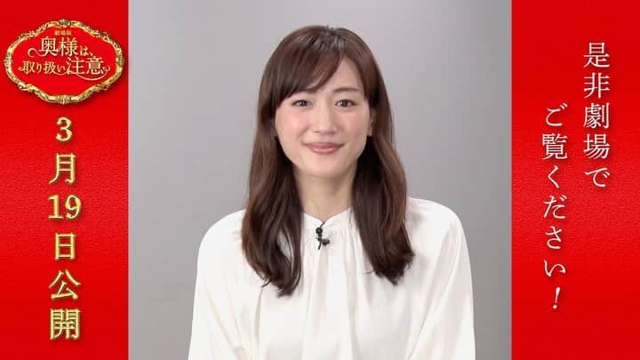 日本テレビ「奥様は、取り扱い注意」のインスタグラム