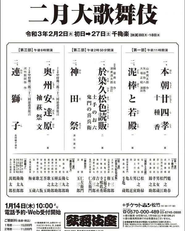 中村松江さんのインスタグラム写真 - (中村松江Instagram)「明けましておめでとうございます✨ 皆様、今年もどうぞよろしくお願い致します🎶 今年はいい年になるといいですね👍 お正月は明日から歌舞伎座第三部の「らくだ」に出演します‼️ よろしくお願いします👍 明日のNHKEテレの舞台生中継も是非御覧下さい👍 2月も歌舞伎座第一部「本朝廿四孝（ほんちょうにじゅうしこう） 十種香」の白須賀六郎で出演することになりました‼️ この役は父親が中村東蔵襲名の折に演じた一役です。 憧れの役の一つだったので、心して大事に勤めたいです✨ 東蔵と玉太郎は第三部「十七世中村勘三郎三十三回忌追善狂言 奥州安達原（おうしゅうあだちがはら） 袖萩祭文」に出演します。 東蔵が浜夕、玉太郎は義家の郎党を勤めます。 2021年2月2日(火)～27日(土)〈休演日 8日(月)、18日(木)〉 第一部午前11時開演、第三部午後6時開演です✨ こちらもよろしくお願い致します<(_ _)> #歌舞伎 #中村松江 #中村東蔵 #中村玉太郎 #らくだ #壽 初春大歌舞伎 #待ってました！歌舞伎生中継 #NHKEテレ #本朝廿四孝 #奥州安達原 #二月大歌舞伎 #歌舞伎座」1月1日 9時23分 - matsue_nakamuraofficial