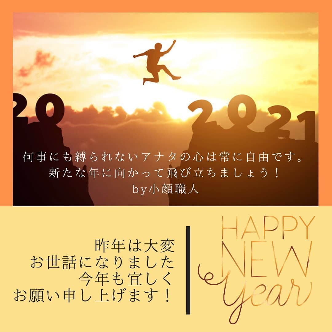 笑顔をリフォームする@健康小顔職人のインスタグラム：「． あけましておめでとうございます🌅 ． 昨年は沢山のご縁を頂きましてありがとうございました。お会いした方もインスタのフォローをしてくださっている皆様も繋がっているご縁です。 ． 皆様、本当にありがとうございました。今年も幸せのエネルギーを変わらず発信して行きたいと思います🤗 ． スピリチュアル界で騒がれている 『土の時代から風の時代に変わった』というのを聞いたことがありますか？ ． これは【自由】を意味します。 土は自由に動けません。土が固くなり塊になると山になります。土が自由に舞うには風が必要です。 ． ごく当たり前の事ですが、私達の心は「こうあるべき」「こうでないといけない」という固定観念に囚われた固まった土が山のようになっています。 ． その山を崩すには風の力が必要です。心を自由にする時、私達は風の様な軽やかさで自由自在に動け発想も軽やかになり思考も自由になります。 ． さぁ！2021年は風の時代のスタートです！どんな状況になっても心を常に幸せな状態にしていれば自分自身は幸せでいられます。心も身体も軽やかに進んでいきましょう🤗 ． ． 世界中の皆様が安心して過ごせる日々が早く訪れますように🌈✨ ． ． #新年のご挨拶 #小顔職人  #風の時代のはじまり  #幸せな時間 #エネルギー調整  ． ． 🍀全てのご予約&お問合わせは プロフlinktreeのHP🔗からお願いします🍀 ． 💆🏻‍♀️小顔職人の心美体を整える「小顔整顔」 💆🏻‍♀ 小顔美容整体　@satoko_therapist HP&ホットペッパービューティにて受付中！ ． ✨気を整えて心と体を健康に！チャクラエネルギーセラピー ※対面又はzoom ． 💟あなたも小顔職人になれる👍 小顔職人養成スクール！スクール生募集中！ ． ． 🍀小顔職人が作ったリフトアップクリーム&ボタニカルオイル& @nakeda_alpha コラボ企画！エンジェルハーブパッド発売中✨更に小顔や美容を解説！ @happy_cosme_kogaoshokunin」