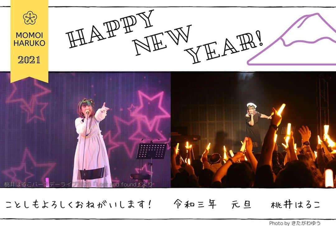 桃井はるこのインスタグラム：「Happy New Year❣️ 2021年、あけましておめでとうございます💓 ことしもよろしくおねがい申し上げます🎍」