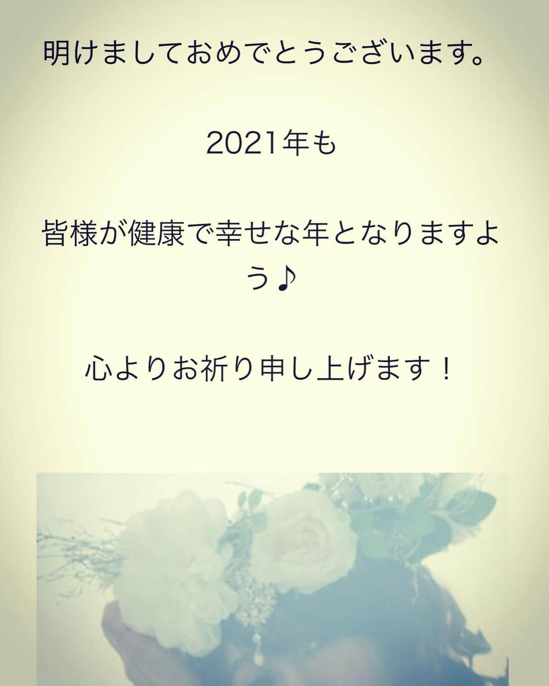 宇徳敬子さんのインスタグラム写真 - (宇徳敬子Instagram)「#新年あけましておめでとうございます 🎍🙇🏻‍♀️🎍✨🎊✨🎉✨  #2021年 #1月1日 #元日  今年一年は明るい未来志向で🌈  #風のように自由 に  自分らしい生き方を🤍  幸せな道を選んで💘  ハッピーポイントアップ💖  ハッピーシェアして💕  新たな時代を共に歩んで💞 いきましょう✨  #宇徳敬子 @utoku_keiko   #2021年1月1日 #感謝 #ありがとう #white  #uk #ootd #instagram  #insta  #postercalendar   皆さま #どうぞ宜しくお願い申し上げます ✨🎍✨🎍✨」1月1日 2時29分 - utoku_keiko_official