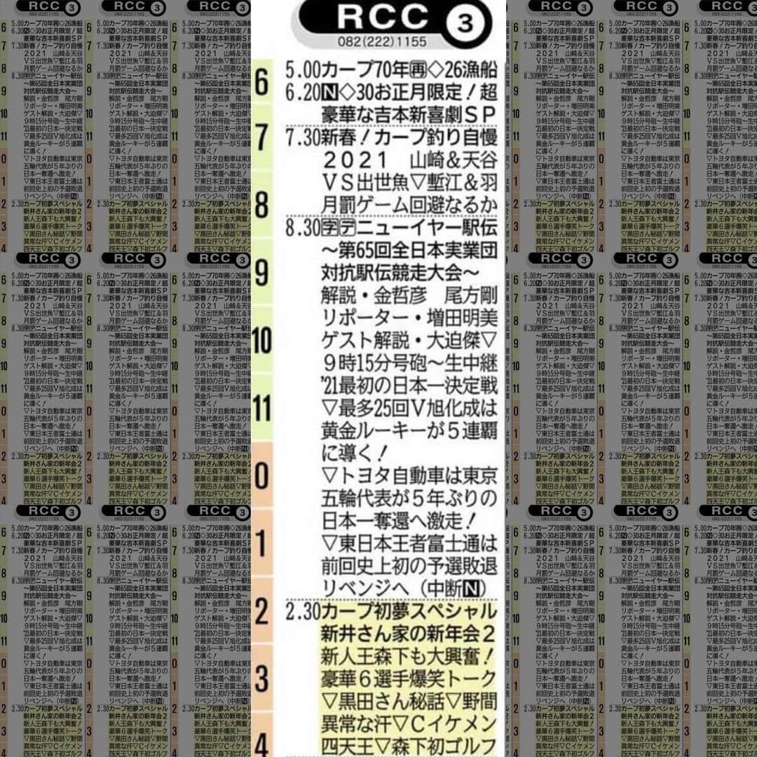 RCC中国放送「ＲＣＣスポーツ」のインスタグラム：「#新井さん家2 まであと9時間🤩  あけましておめでとうございます🌄RCCスポーツを本年もよろしくお願いいたします。  元旦は早朝から、スポーツ祭りです！  📺7:30 カープ釣り自慢 山崎隆造 天谷宗一郎 塹江敦哉 羽月隆太郎 📺8:30 ニューイヤー駅伝 尾方剛 マツダ 中国電力 JFEスチール 中電工 日本製鉄瀬戸内 📺14:30 新井さん家の新年会2 新井貴浩 松山竜平 會澤翼 大瀬良大地 堂林翔太 野間峻祥 森下暢仁  #天谷さんカープジュニア監督お疲れ様でした #日鉄瀬戸内ご安全に #新井さん家2はツイッターでプレゼント企画実施中 #もちろん放送中にもプレゼントあります」
