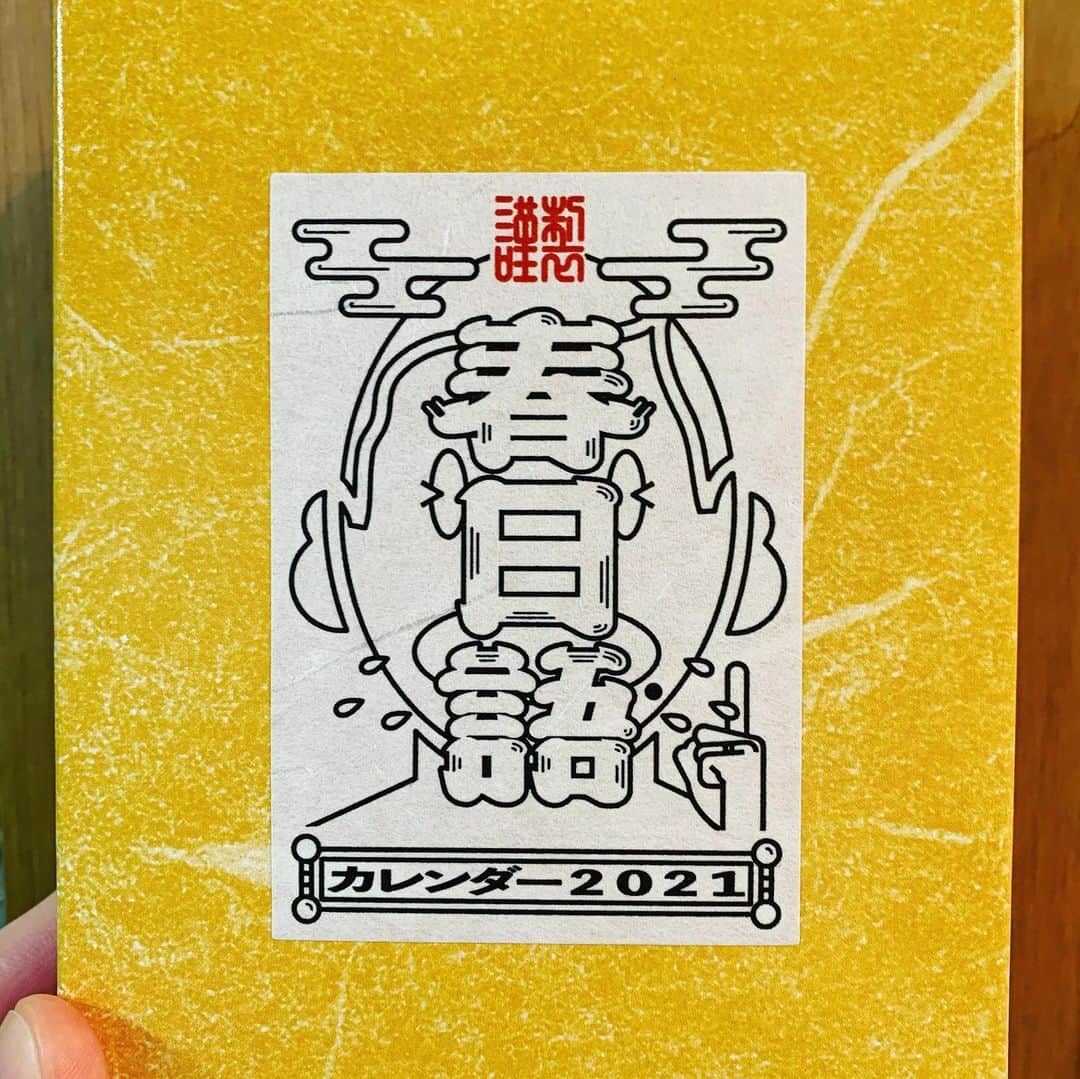 溜口佑太朗のインスタグラム：「２０２１年が始まりました。 素晴らしい年になる予感です。  #春日語カレンダー」