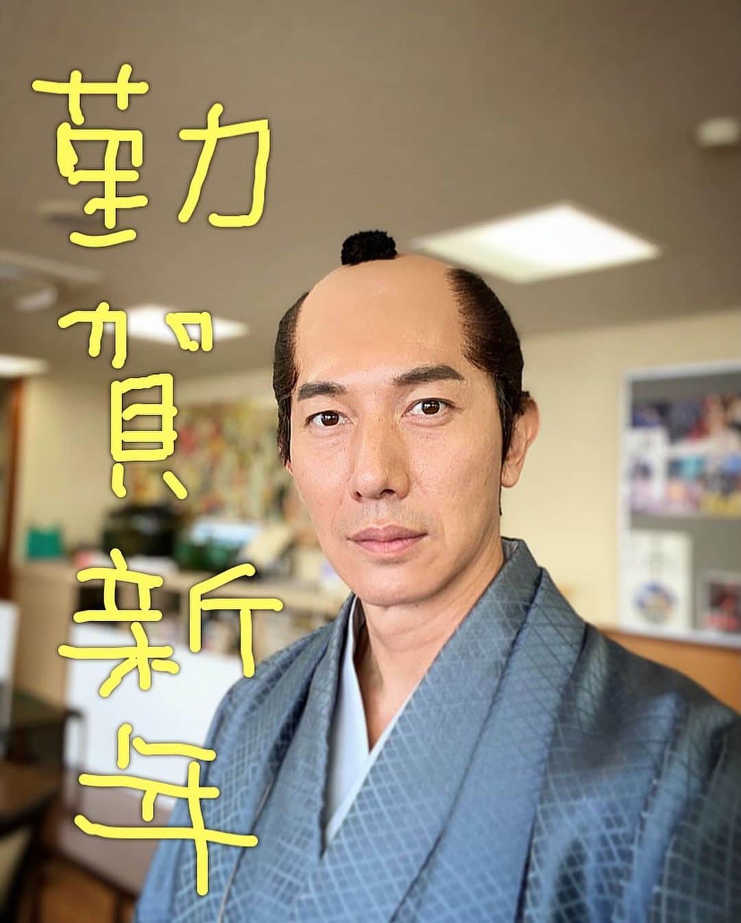 盛岡豊のインスタグラム：「明けましておめでとうございます。 本年も宜しくお願い申し上げます。  先ずは今夜9時、NHK BSプレミアム『大岡越前』。 元旦から私の○○っぷり、お時間あればご覧下さいませ〜。」