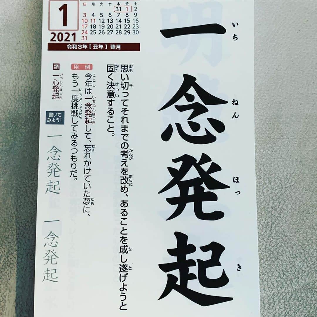 角盈男さんのインスタグラム写真 - (角盈男Instagram)「＃四字熟語」1月1日 7時14分 - mitsuo_sumi