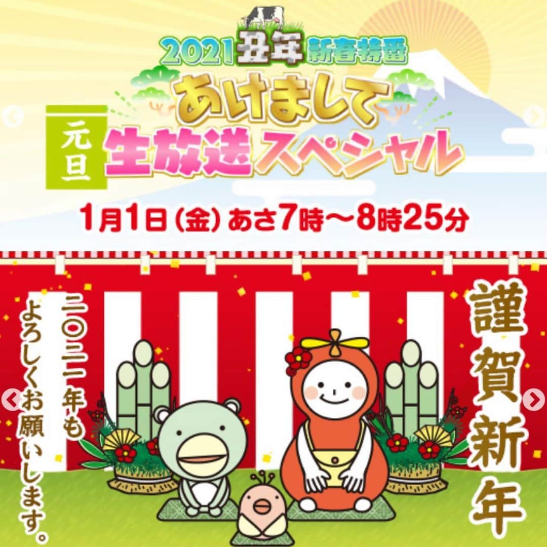 川島恵さんのインスタグラム写真 - (川島恵Instagram)「あけましておめでとうございます☀️ 昨年は本当に大変な年でしたね… 私はテレビ・ラジオを通して皆さまの温かさに支えられた年でした。ありがとうございました！ 今年、皆様にとっても明るい話題が多い年になりますように✨ 新春特番、放送中！今年もmrtラジオ テレビ共によろしくお願い申し上げます。 ・ #あけましておめでとうございます #新春特番 #放送中 #私もVTRで出演します」1月1日 7時17分 - mrt.kawashima