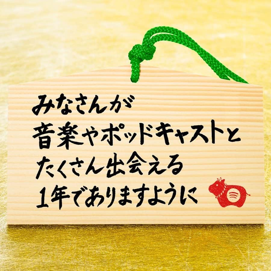 Spotify Japanさんのインスタグラム写真 - (Spotify JapanInstagram)「🎍新年あけましておめでとうございます🎍  今年も、みなさんが音楽やポッドキャストとたくさん出会える1年でありますように。2021年もどうぞよろしくお願いします！  #Spotifyで聴きはじめ で素敵なスタートを。  #Spotify #スポティファイ #音楽 #ポッドキャスト」1月1日 7時17分 - spotifyjp