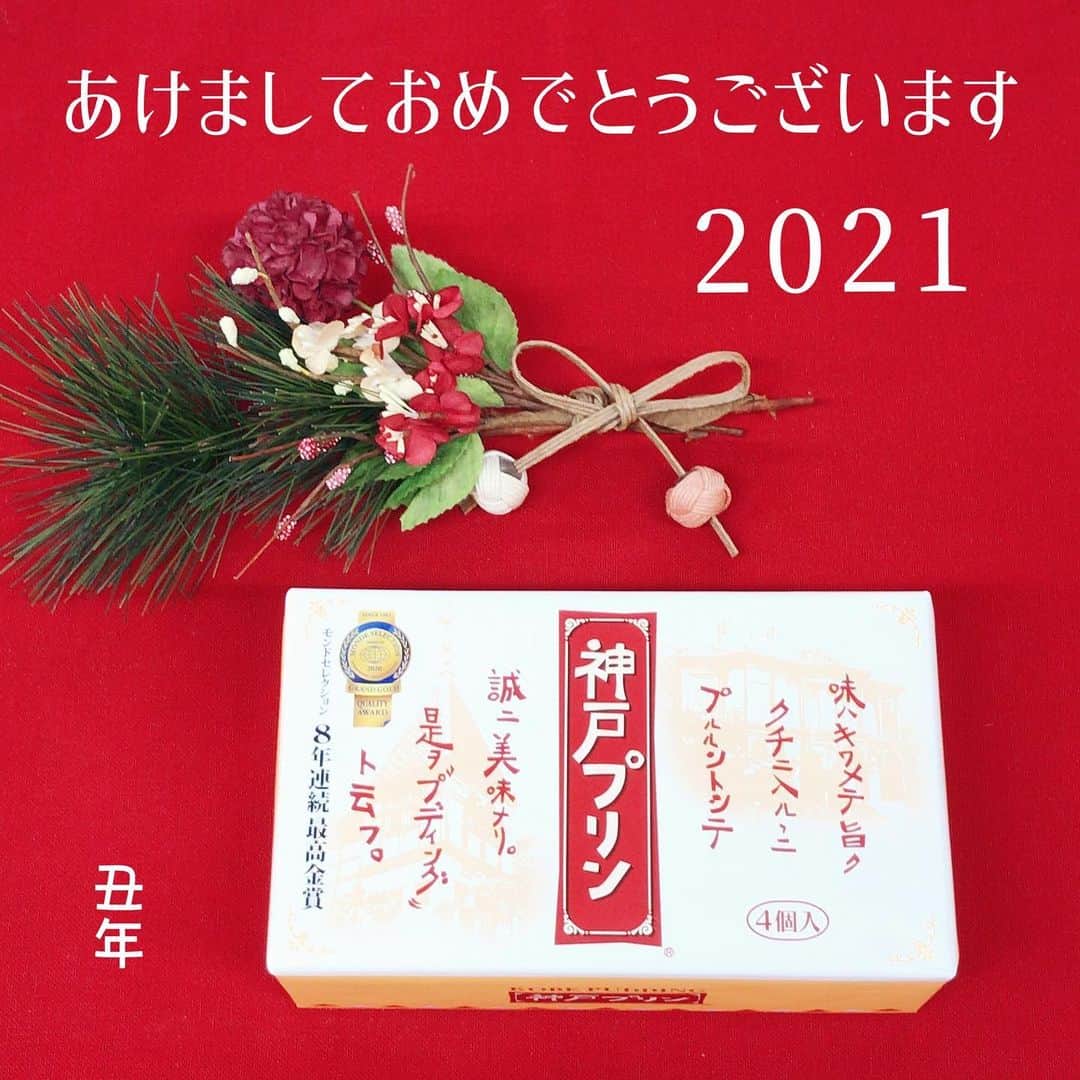トーラク株式会社のインスタグラム：「🎍あけましておめでとうございます🎍 神戸プリンもお正月の装いで、記念に1枚📸  ２０２１年、プリンで「モ～🐄」っと幸せをお届けできますように…🍮✨  神戸プリン 4個入　1,000円（税別）  #トーラク  #神戸プリン #KOBEPUDDING  #神戸土産　#プリン  #プリン部  #プリン好きな人と繋がりたい  #コンビニスイーツ  #コンビニデザート  #おうち時間  #おうちカフェ  #おうちおやつ  #おうちで過ごそう  #おうちcafe  #おうちスイーツ  #ステイホーム  #今日のおやつ  #本日のおやつ  #本日のデザート  #本日のスイーツ  #休日の過ごし方  #休日の楽しみ  #デザートは別腹  #お正月  #お年賀　#おもたせ　#2021年」