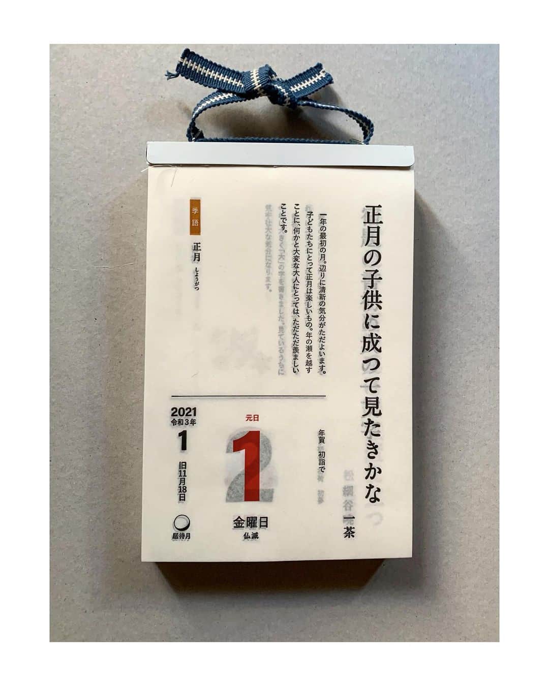 山崎陽子さんのインスタグラム写真 - (山崎陽子Instagram)「新年。 あけましておめでとうございます。 令和三年、辛丑元旦。今年も俳句の暦とともに。 #日めくりカレンダー2021 #俳句カレンダー #初暦」1月1日 7時36分 - yhyamasaki