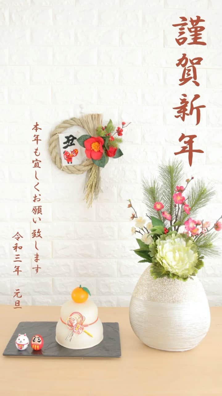 東京堂アーティフィシャルフラワーMAGIQのインスタグラム：「・ 『🎍新年のご挨拶🎍』 ・ #あけましておめでとうございます ・ 新しい年が皆さまにとりまして 幸多き年となりますよう 心よりお祈り申し上げます 本年も宜しくお願い致します🙇‍♀️ ・ 2021年 元旦 東京堂MAGIQブランドチーム ・ 【ハッピーニューイヤー！🌅キャンペーン】 ○期間：１月3日(日)迄！ ① @magiq.jp をフォロー ② #magiq新春2021 を付けて投稿してください！ ・ #TOKYODO#MAGIQ#MAGIQのある暮らし#東京堂#アーティフィシャルフラワー#アーティフィシャル#アートフラワー#造花#花のある暮らし#花のある生活 #花好きな人と繋がりたい#フラワーデザイン#フラワーアレンジメント#フラワーアレンジ#アレンジメント#お正月#お正月飾り#しめ縄#鏡餅 #artificialflower#artificialflowers#flowersoninstagram#flowerofinstagram#花藝#조화」