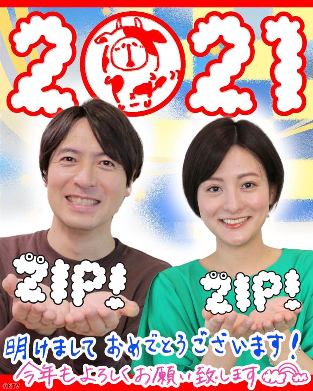 ZIP!さんのインスタグラム写真 - (ZIP!Instagram)「☀️あけましておめでとうございます。🎍 🙇🏻‍♂️🙇🏻‍♀️本年もよろしくお願い申し上げます。  ✨🌈2021年のZIP!は、1月4日(月)からスタートです。 皆様にとって、ステキな1年になりますように🤲🏻  #HappyNewYear #あけましておめでとう #桝太一 #徳島えりか #ZIP!」1月1日 8時28分 - ntvzip