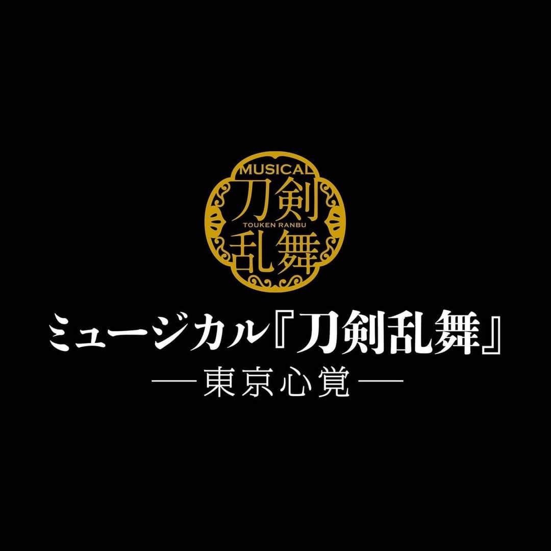 小西成弥さんのインスタグラム写真 - (小西成弥Instagram)「【情報解禁】 ミュージカル『刀剣乱舞』 ―東京心覚―  水心子正秀役で出演させていただきます。  何卒、よろしくお願い致します。  https://musical-toukenranbu.jp/pages/spring2021」1月1日 18時25分 - seiya_konishi