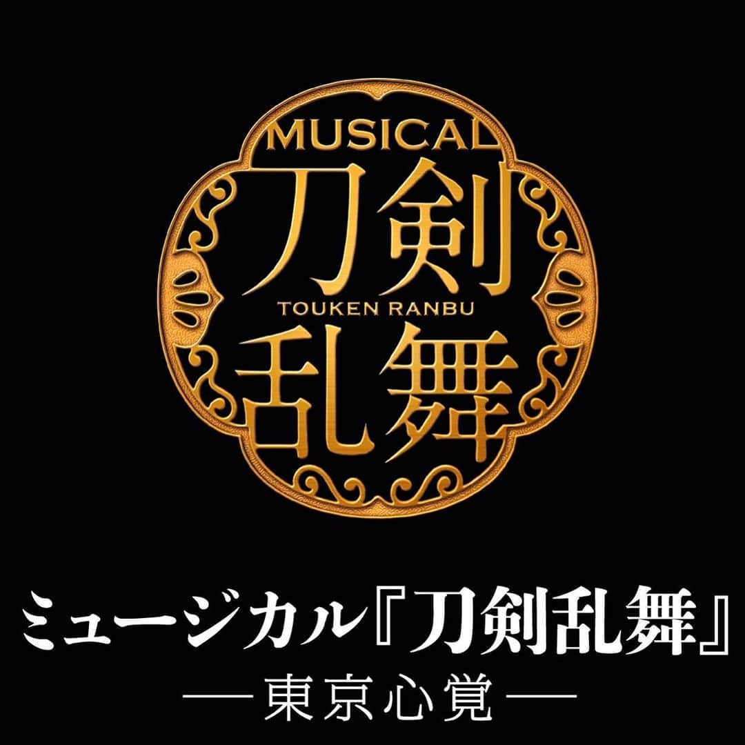 三上市朗のインスタグラム：「2021年前半はこちらの舞台です！宜しくお願いします！  https://musical-toukenranbu.jp/pages/spring2021」