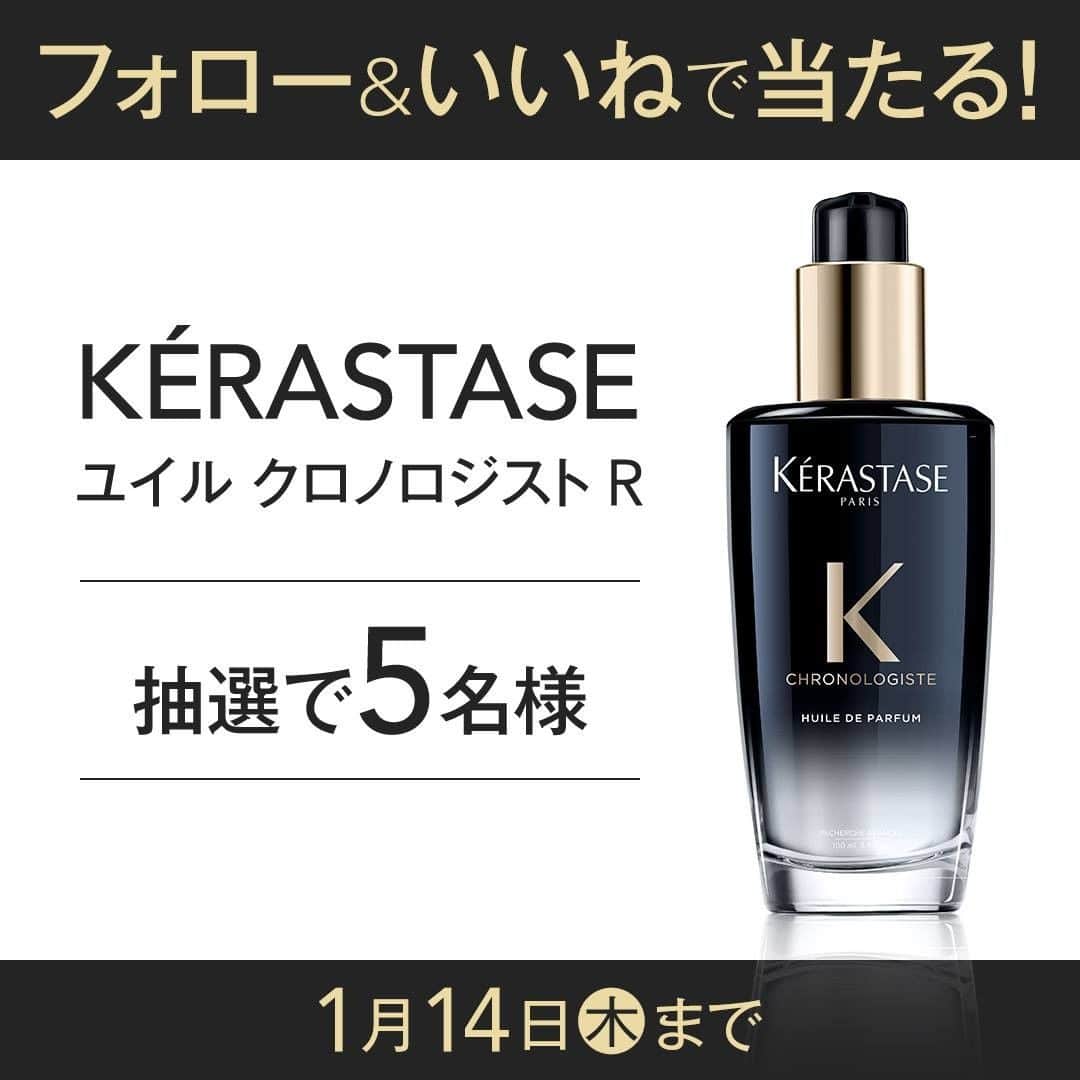のインスタグラム：「フォロー＆いいねで #ケラスターゼ のヘアトリートメントが当たる！ 　 2020年にリニューアルした、ケラスターゼの最高峰ヘアケアシリーズ・新クロノロジストから「ユイル クロノロジスト R」を5名様にプレゼント！ 髪のダメージを補修しながらなめらかに整え、まとまりやすい髪へと導く、洗い流さないヘアトリートメントです。使うそばから感じる贅沢な手ごたえと、健康的な印象が叶う髪の輝きを体験して。 　 ■応募期間 2020年12月15日（火）～2021年1月14日（木）23:59 　 ■当選賞品 ⚪️ケラスターゼ ユイル クロノロジスト R 100mL ￥6000 　 ■当選人数 ５名様 　 ■応募条件 ✔本アカウント( @maquia.magazine )をフォロー ✔この投稿にいいね ✔下記キャンペーン注意事項にご同意を頂いた方 　 ■注意事項 ※1名様による複数アカウントでのご応募はおやめください。 ※いいねをした投稿のみ応募対象となります。 ※当選商品の発送先は日本国内に限らせていただきます。 ※当選時にフォローを外されている、またはInstagramを退会されている方、非公開設定をされている方は当選の対象外となります。 ※選考にまつわるご質問、お問い合わせは受け付けません。⁠ ※商品の換金、交換はできません。 ※転売行為、もしくは転売行為への加担は厳禁です。 ※本キャンペーンは都合により事前のお知らせなしに変更または終了となる場合がございます。 ※当選のご連絡は、DMにて応募締め切り日より1ヶ月以内にご連絡いたします。 　 #kerastase #クロノロジスト #ユイルクロノロジストr #ヘアトリートメント #ヘアオイル #ヘアケア #美容 #美髪 #キャンペーン #プレキャン #プレゼントキャンペーン #インスタグラムキャンペーン #キャンペーン企画 #キャンペーン情報 #プレゼント企画 #キャンペーン実施中 #コスメ好きさんと繋がりたい #マキア #マキアオンライン #MAQUIA #MAQUIAONLINE」