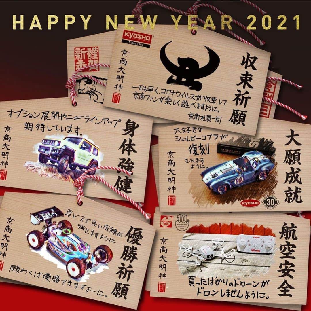 kyosho_official_minicar toysさんのインスタグラム写真 - (kyosho_official_minicar toysInstagram)「HAPPY NEW YEAR 2021  新年明けましておめでとうございます。  新型コロナウィルスが長引く中で、もう少し用心する日が続くかもしれません。  心から楽しく遊べますように一日も早い収束を祈っています。  新しい年が皆様にとって良い一年になりますように！  本年は気持ちを新たに、京商スタッフ一同全力で取り組んでまいりますので、これまで同様のご愛顧を賜りますようお願い申し上げます。  #happynewyear #kyosho #rcmodel  #kyoshoteam #kyoshoamerica  #kyoshoeurope #miniz #kyoshominiz #kyoshodiecast #kyoshoegg #jdm #jimny #shelbycobra #kyoshodiecast #kyosho64 #kyosho164 #kyosho118  #carlifestyle #drive #driving #京商 #ミニカー #ダイキャストカー #ホビー」1月1日 19時11分 - kyosho_official_minicar_toys