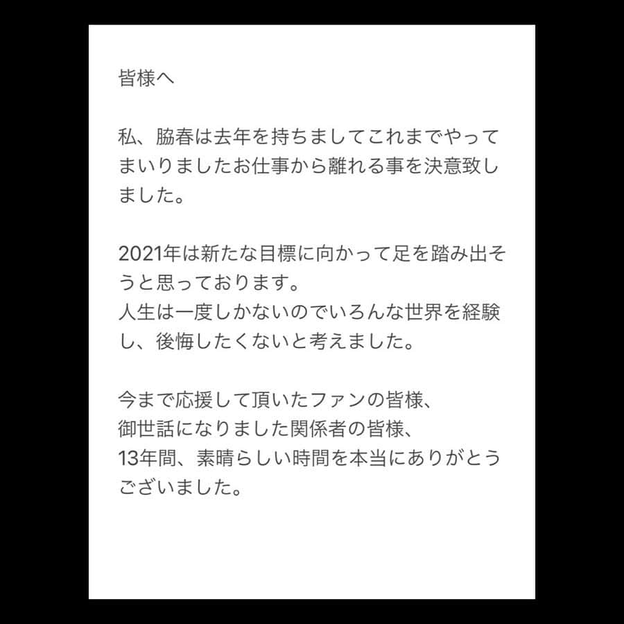 脇春のインスタグラム：「新年あけましておめでとうございます。 2020年も御世話になりました。  皆様にご報告がございます。  去年一年色々と考え、年始のご報告になってしまい申し訳ございません！  今年も宜しくお願い致します🙇‍♀️」