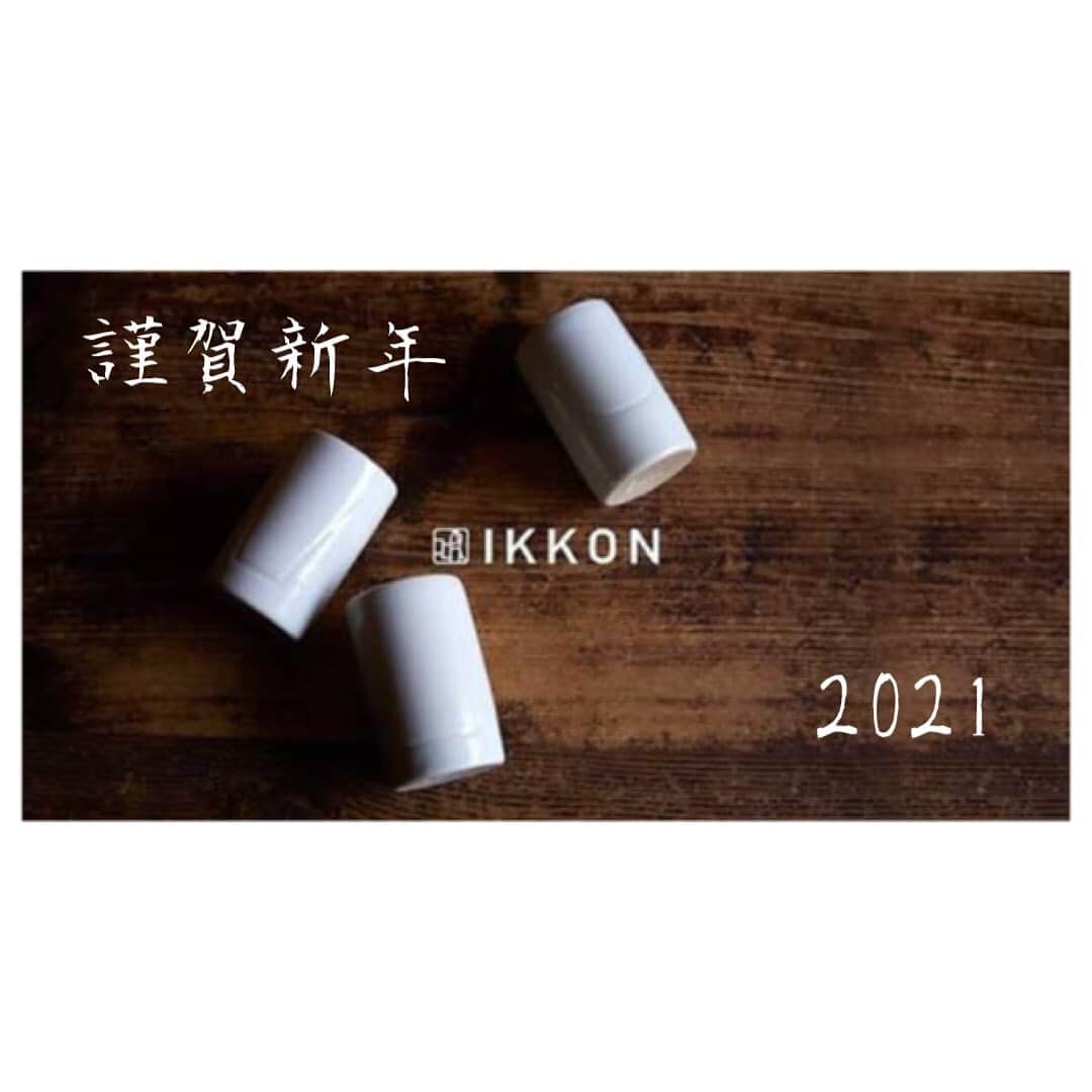 のインスタグラム：「. 【明けましておめでとうございます🎍】 ﻿ 旧年はIKKONをご愛顧いただき 誠にありがとうございました！  2021年も皆さまのひとときを 少しでも彩ることができるよう スタッフ一同尽力してまいります  Instagramにつきましても より皆様に 楽しんで頂けるよう 運営していきますので どうぞよろしくお願いします  なお 新年の営業開始は 1/7(木)からとなっております  本年もどうぞよろしくお願いいたします！ ﻿  IKKONにご興味がある方は 【@ikkon.life】プロフィールリンクから。  ------------------------------------------- 【IKKONとは】 IKKONとは3種の味わい方が 楽しめるぐい呑みです。  二重焼という大堀相馬焼の特徴と、 その内側の形状を工夫することにより 空気との関わり方が変化。 それによりお酒の味の深みや風味を 楽しみ尽くすことができます。  それぞれの特徴を紹介します。  Round フルーティーな優しい 甘味を味わう  Straight 複雑な味わいをしっかりと 十分に味わう  Narrow 飲む過程で起きる 変化を味わう -------------------------------------------  #ikkon #一献 #飲み比べ #呑み比べ  #日本酒飲み比べ #日本酒好き #酒スタグラム  #ポン酒 #sakelover #ポン酒ダグラム  #酒スタグラム #ポン酒タグラム #日本酒部  #日本酒が好き #日本酒らぶ #日本酒で乾杯  #日本酒飲もう #日本酒好きとつながりたい  #日本酒飲みたい #利酒  #酒器 #酒器セット #日本酒好きな人と繋がりたい #日本酒女子  #日本酒大好き #ponshutagram #sakestagram #新年の挨拶」