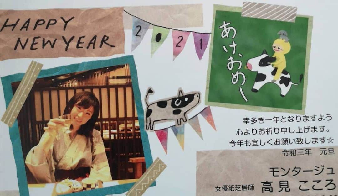 のインスタグラム：「明けましておめでとうございます🎍✨  昨年は、当たり前にあった日常が当たり前ではなくなって  予想外の事態に振り回されて思うように動けず ジッと耐えていたような厳しい年でした。  皆が立ち止まって考える時間を与えられたように思います。  とはいえ、立ち止まったままだと振るい落とされるような厳しい向かい風を前に  生き抜くために動かなければいけない。  前に、前に…  そんな頑張ってる皆様に 2021年は明るく幸多い1年となりますように✨  まだまだコロナ渦が続くと思いますが 声かけあって、手を取り合って激動の時代を乗り越えていきましょう☻  今年も宜しくお願い致します✨✨  #2021年 #丑年 #丑年年賀状 #新春 #令和3年 #元旦 #迎春 #風の時代のはじまり #頑張ってるみんなに元気玉 #コロナ渦 #負けじ魂 #激動の時代 #乗り越える力 #前に前に #happynewyear2021」