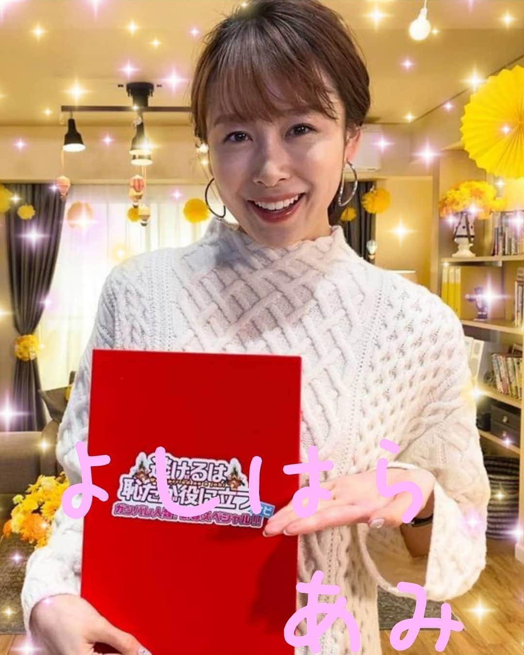 宇垣みなみ友美のインスタグラム：「かわいい、良原安美アナ @yoshiharaami の画像をを加工してみました♥️♥️ ぱーと１０ #FromTBS #TBSテレビ #JORXDTV #TBSラジオ #JOKR #TBS #TBSアナウンサー #アナウンサー #女子アナ #良原安美 #良原アナ #あみみ #かわいい #可愛い #かわいすぎ #Nスタ #サンデージャポン」