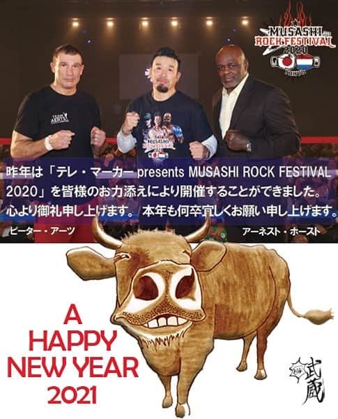 武蔵のインスタグラム：「明けましておめでとうございます。  本年も宜しくお願い申し上げます。  武蔵  #武蔵 #謹賀新年  #2021  #happynewyear」