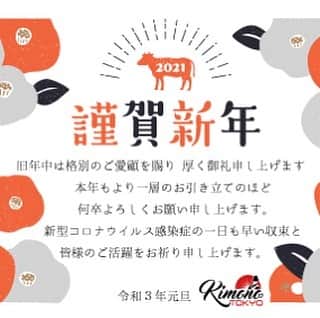 Kimono Tokyoのインスタグラム：「あけましておめでとうございます🎍🧧。  昨年はコロナで皆様にとっても大変な年だったと思います💦。 そんな中でもkimono Tokyoに足を運んで下さった皆様、どうもありがとうございました🥰🙏。 今年もより一層皆様に喜んでいただける着物レンタルショップ👘としてがんばりますので、今後ともどうぞよろしくお願いいたします。  Kimono Tokyoは元日からも営業しております。 着物が着たくなったらKimono  Tokyoへ💕」