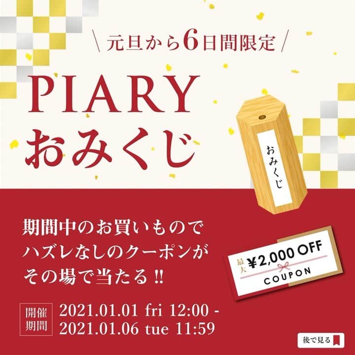 PIARYのインスタグラム