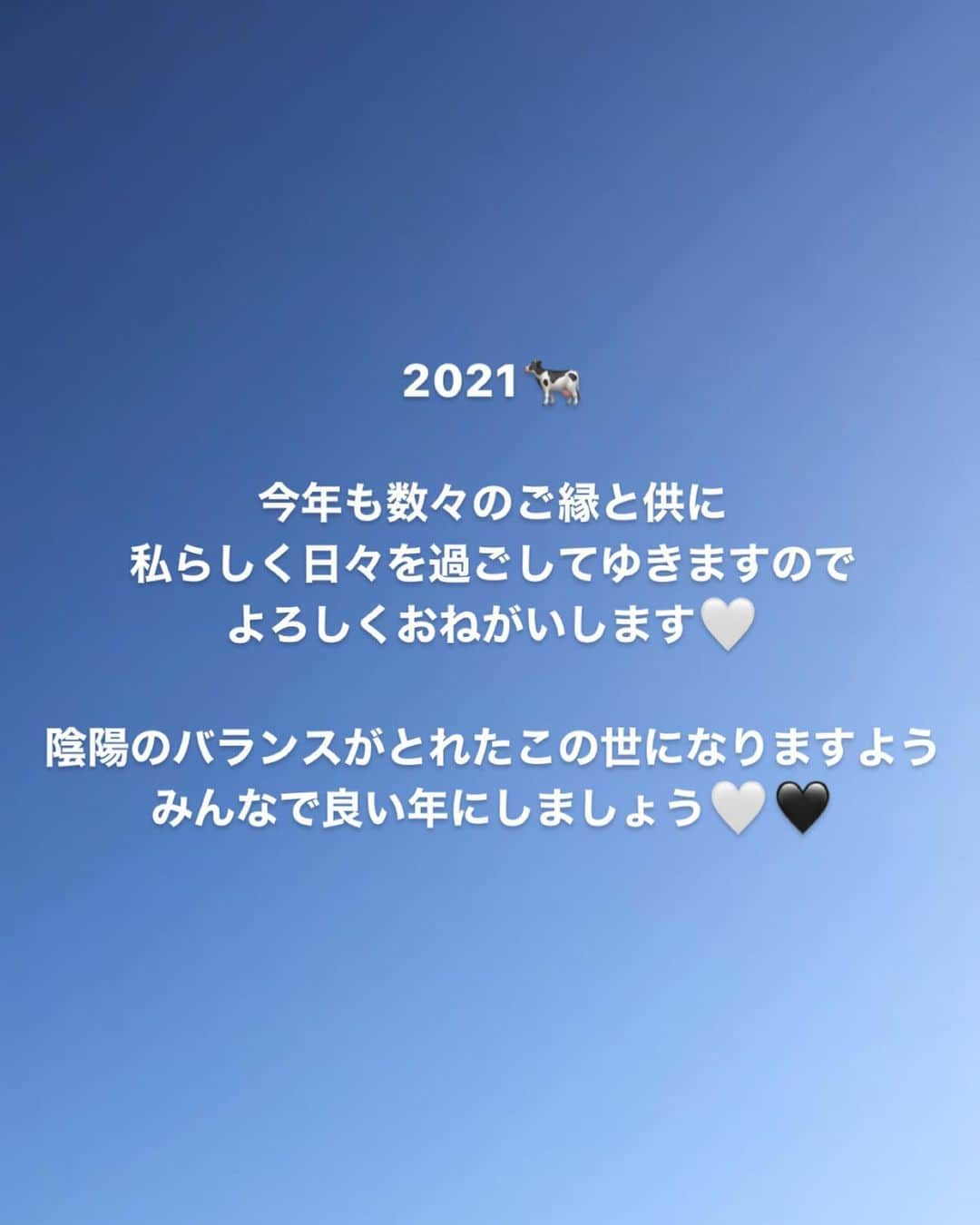 ナカオエリコさんのインスタグラム写真 - (ナカオエリコInstagram)「2021🐄 今年も数々のご縁と供に 私らしく日々を過ごしてゆきますので よろしくおねがいします🤍 陰陽のバランスがとれたこの世になりますよう みんなで良い年にしましょう🤍🖤」1月1日 12時00分 - erikonakao_tokyo