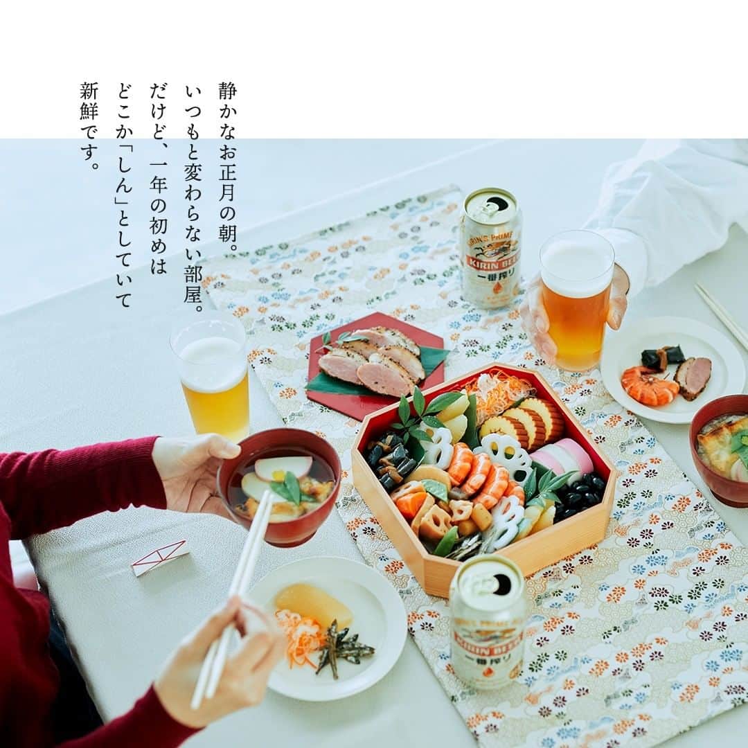 キリンビールさんのインスタグラム写真 - (キリンビールInstagram)「. 2021年、明けましておめでとうございます。 . 静かなお正月の朝。 いつもと変わらない部屋にテーブル。 . だけど、一年の初めはどこか 「しん」としていて新鮮です。 . 湯気がゆらりと立ち昇る、お雑煮をよそったら おせちを囲んで、乾杯。 . 今年はどんな一年になるでしょうか。 . 食卓を囲んで「乾杯！」と 笑い合う時間がたくさんありますように。 . ＊＊＊﻿ . 日々の暮らしに乾杯を🍻 . #乾杯のある暮らし で みなさまのとっておきの楽しみ方を ぜひ教えてください✨ . 今年も #乾杯のある暮らし を みなさまとご一緒に。 どうぞよろしくお願いいたします。 . #キリンビール #キリン #暮らしを楽しむ #きょうのキリン #お酒好きと繋がりたい #おうち居酒屋﻿ #KIRIN #麒麟 #一番搾り #正月 #おせち #新年のご挨拶 #お正月 #お雑煮 #お酒に合う料理 #飲酒タグラム #飲酒たぐらむ #酒スタグラム #宅呑み #家飲み #家呑み #宅飲み  #あけましておめでとうございます #happynewyear #迎春 #🎍 #2021年 #今年もよろしく」1月1日 12時00分 - kirin_brewery