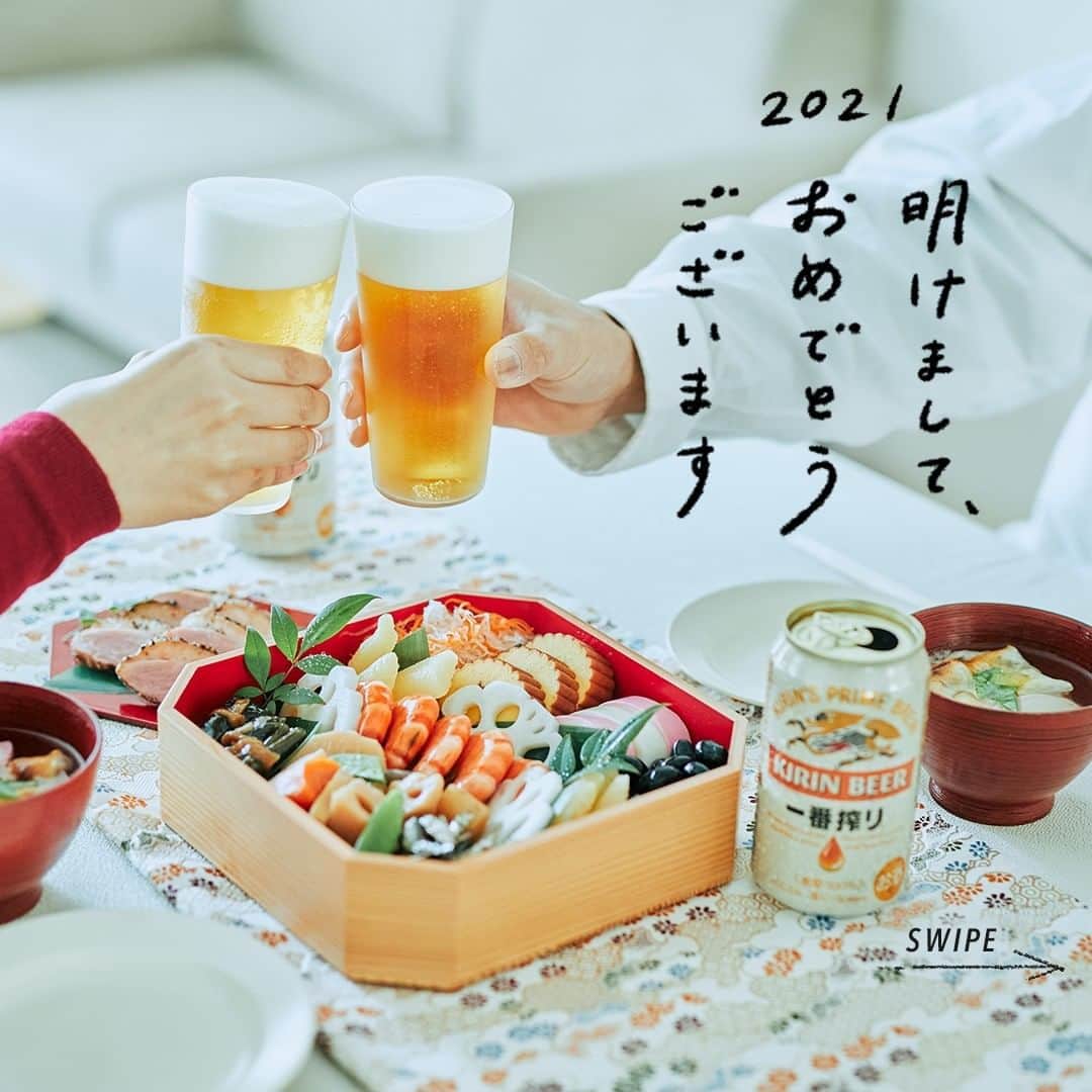 のインスタグラム：「. 2021年、明けましておめでとうございます。 . 静かなお正月の朝。 いつもと変わらない部屋にテーブル。 . だけど、一年の初めはどこか 「しん」としていて新鮮です。 . 湯気がゆらりと立ち昇る、お雑煮をよそったら おせちを囲んで、乾杯。 . 今年はどんな一年になるでしょうか。 . 食卓を囲んで「乾杯！」と 笑い合う時間がたくさんありますように。 . ＊＊＊﻿ . 日々の暮らしに乾杯を🍻 . #乾杯のある暮らし で みなさまのとっておきの楽しみ方を ぜひ教えてください✨ . 今年も #乾杯のある暮らし を みなさまとご一緒に。 どうぞよろしくお願いいたします。 . #キリンビール #キリン #暮らしを楽しむ #きょうのキリン #お酒好きと繋がりたい #おうち居酒屋﻿ #KIRIN #麒麟 #一番搾り #正月 #おせち #新年のご挨拶 #お正月 #お雑煮 #お酒に合う料理 #飲酒タグラム #飲酒たぐらむ #酒スタグラム #宅呑み #家飲み #家呑み #宅飲み  #あけましておめでとうございます #happynewyear #迎春 #🎍 #2021年 #今年もよろしく」