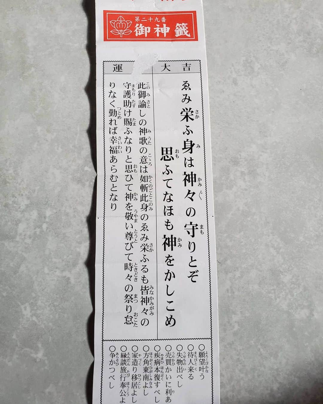 青柳晃洋さんのインスタグラム写真 - (青柳晃洋Instagram)「新年明けましておめでとうございます！ 今年もよろしくお願いします🙇 初詣おみくじは大吉!! 幸先いいスタートですね！ ファンの皆さんと楽しい１年にしたいと思うのでいい年にしましょう！」1月1日 12時04分 - aoyagi.koyo