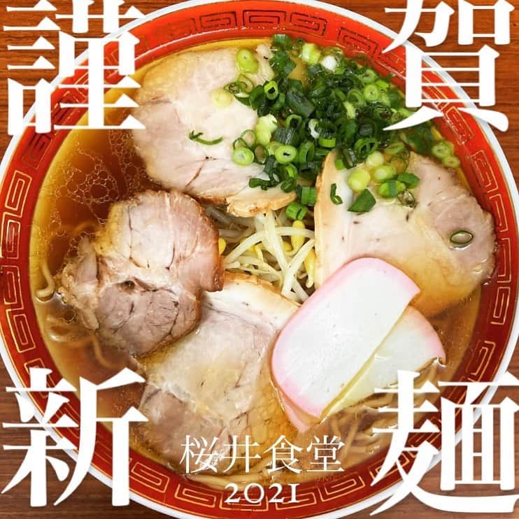 のインスタグラム：「あけましておめでとうございます⛩ 本年もどうぞ宜しくお願いします🍜 #dragonash #桜井食堂　#自作麺」