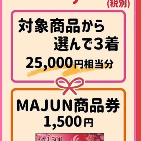 majunさんのインスタグラム写真 - (majunInstagram)「. 🇯🇵明けましておめでとうございます🐮 . 2021年もMAJUN OKINAWAに、 変わらぬご愛顧を賜りますよう宜しくお願い申し上げます😆☆ . 毎年ご好評いただいております 新春初売り『 福袋 』を販売いたします🎉✨ . 今年はなんと、松・竹・梅と３種類♫ . 🎍開催期間🎍 イーアス沖縄豊崎店  1月1日(金)～1月11日(月) . 那覇本店・糸満店 1月4日(月)～1月11日(月) . 柄・サイズともに自由に選べる福袋となっております💕 欲しかったアイテムは、どうぞお早めに！ . 店頭では、コロナ感染予防にご協力をお願いしております。 皆さまのご来店、心よりお待ちしております。 . #majunokinawa #majun #マジュン #かりゆし #かりゆしウェア #かりゆしビーチ #かりゆしウェディング #かりゆしビーチリゾート #かりゆしウエア #正月 #正月準備 #正月休み #お正月 #お正月準備 #お正月休み #お正月の準備 #新春#新春福袋 #新春セール #福袋 #福袋2021 #福袋ネタバレ #ハッピーバッグ #お得情報 #お得生活 #お得活動 #お得な情報 #お得なキャンペーン #お得大好き #お得祭り」1月1日 12時46分 - majunokinawa