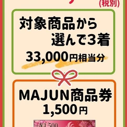 majunさんのインスタグラム写真 - (majunInstagram)「. 🇯🇵明けましておめでとうございます🐮 . 2021年もMAJUN OKINAWAに、 変わらぬご愛顧を賜りますよう宜しくお願い申し上げます😆☆ . 毎年ご好評いただいております 新春初売り『 福袋 』を販売いたします🎉✨ . 今年はなんと、松・竹・梅と３種類♫ . 🎍開催期間🎍 イーアス沖縄豊崎店  1月1日(金)～1月11日(月) . 那覇本店・糸満店 1月4日(月)～1月11日(月) . 柄・サイズともに自由に選べる福袋となっております💕 欲しかったアイテムは、どうぞお早めに！ . 店頭では、コロナ感染予防にご協力をお願いしております。 皆さまのご来店、心よりお待ちしております。 . #majunokinawa #majun #マジュン #かりゆし #かりゆしウェア #かりゆしビーチ #かりゆしウェディング #かりゆしビーチリゾート #かりゆしウエア #正月 #正月準備 #正月休み #お正月 #お正月準備 #お正月休み #お正月の準備 #新春#新春福袋 #新春セール #福袋 #福袋2021 #福袋ネタバレ #ハッピーバッグ #お得情報 #お得生活 #お得活動 #お得な情報 #お得なキャンペーン #お得大好き #お得祭り」1月1日 12時46分 - majunokinawa