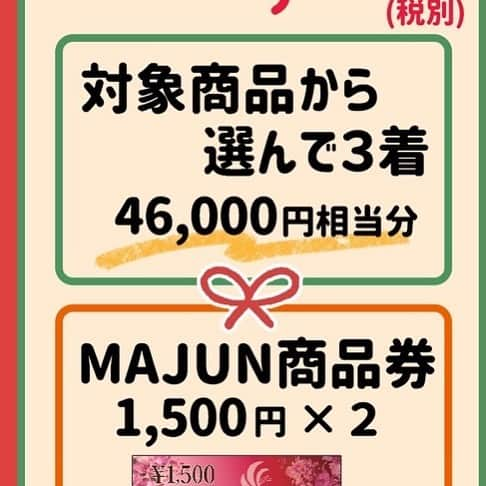 majunさんのインスタグラム写真 - (majunInstagram)「. 🇯🇵明けましておめでとうございます🐮 . 2021年もMAJUN OKINAWAに、 変わらぬご愛顧を賜りますよう宜しくお願い申し上げます😆☆ . 毎年ご好評いただいております 新春初売り『 福袋 』を販売いたします🎉✨ . 今年はなんと、松・竹・梅と３種類♫ . 🎍開催期間🎍 イーアス沖縄豊崎店  1月1日(金)～1月11日(月) . 那覇本店・糸満店 1月4日(月)～1月11日(月) . 柄・サイズともに自由に選べる福袋となっております💕 欲しかったアイテムは、どうぞお早めに！ . 店頭では、コロナ感染予防にご協力をお願いしております。 皆さまのご来店、心よりお待ちしております。 . #majunokinawa #majun #マジュン #かりゆし #かりゆしウェア #かりゆしビーチ #かりゆしウェディング #かりゆしビーチリゾート #かりゆしウエア #正月 #正月準備 #正月休み #お正月 #お正月準備 #お正月休み #お正月の準備 #新春#新春福袋 #新春セール #福袋 #福袋2021 #福袋ネタバレ #ハッピーバッグ #お得情報 #お得生活 #お得活動 #お得な情報 #お得なキャンペーン #お得大好き #お得祭り」1月1日 12時47分 - majunokinawa