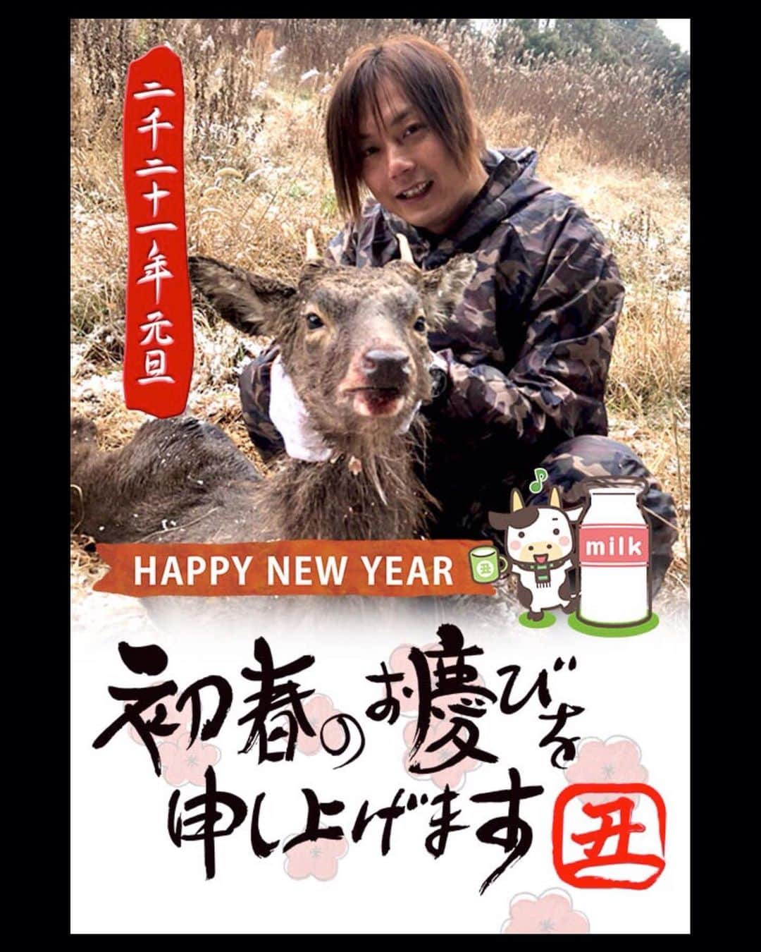 金丸竜児さんのインスタグラム写真 - (金丸竜児Instagram)「【謹賀新年】  新年明けましておめでとうございます。  旧年中は格別のご愛顧を賜り 厚く御礼申し上げます。  本年も皆様方が日頃から感じている不平、不満、不便を軽減できるルアー開発業務に精一杯勤しんで参る所存でございますので、より一層のお引き立てのほど、何卒よろしくお願い申し上げます。  新型コロナウイルス感染症の一日も早い収束と 皆様のご活躍をお祈り申し上げます。  金丸竜児　2021年元旦  #年賀状　#新年の御挨拶　#2021年　#元旦　#お正月　#正月　#RUDIES #ルーディーズ　#金丸竜児」1月1日 12時52分 - kanamaru_ryuji