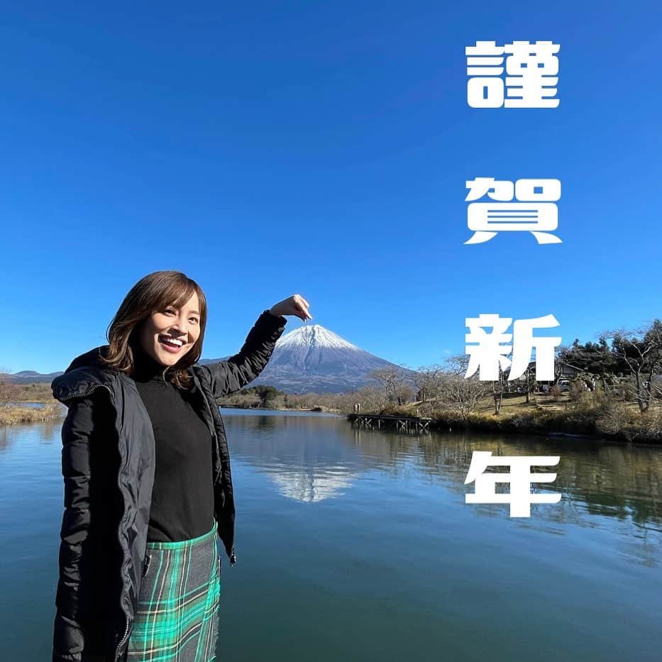 佐野伶莉のインスタグラム：「_ あけましておめでとうございます🎍 雲ひとつない冬晴れ！富士山も綺麗に見えています！ 今年もよろしくお願い致します🐄　#田貫湖」