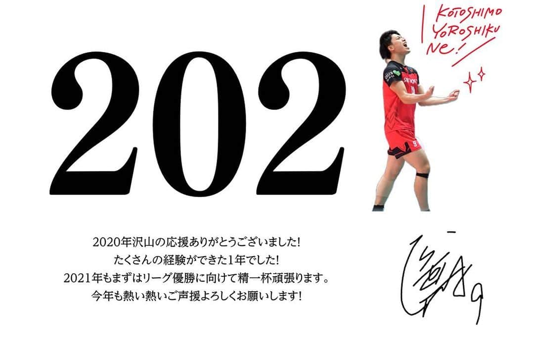 大宅真樹のインスタグラム：「皆さん明けましておめでとうございます！  2020年は大変お世話になりました！ 出会った全ての方々に感謝しています。  1/9のサンバーズ復帰戦に向けてチームは本日元旦からバチバチ練習してます👍  2021年は明るい世界になりますように🙇‍♂️  何事もポジティブに楽しく生きていきましょう🤩  #サントリーサンバーズ」