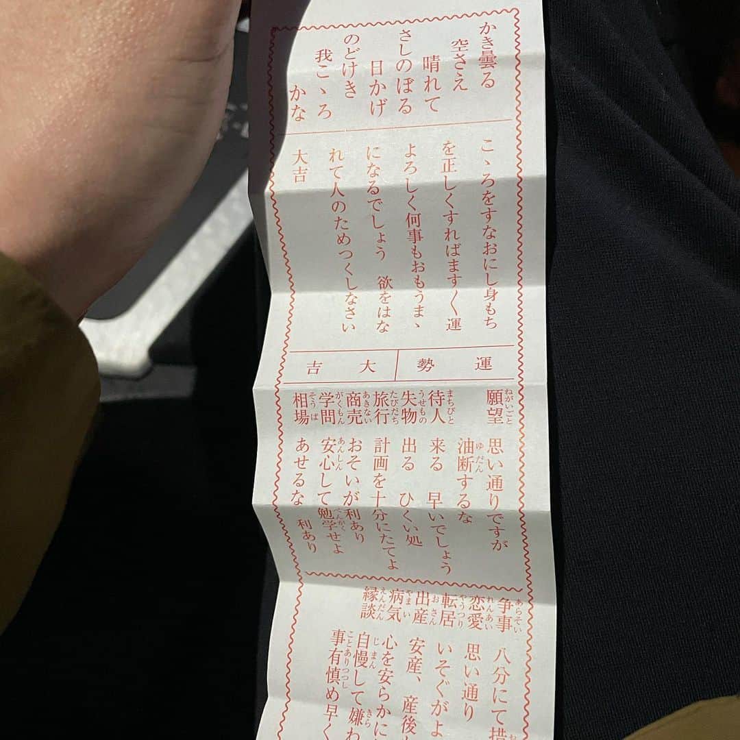 戸谷公人のインスタグラム：「2021年あけましておめでとうございます🎍🌅🎍 おみくじ大吉で最高のスタート切れそうです💪💪  全力で駆け抜ける✨✨✨  #あけましておめでとう #2021年 #おみくじ #大吉 #笑顔」