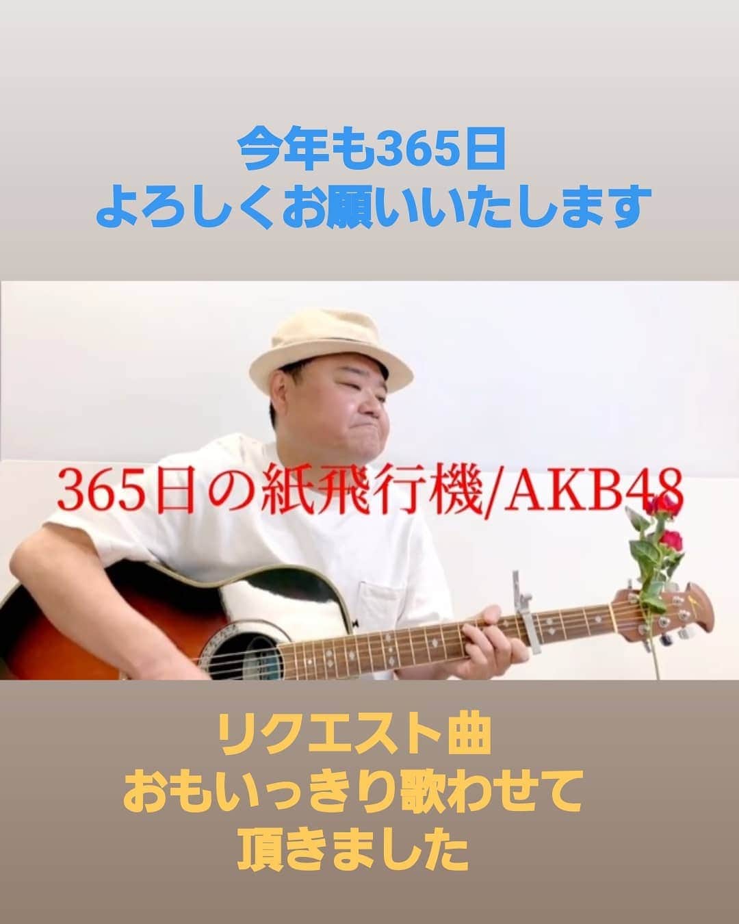 川畑泰史さんのインスタグラム写真 - (川畑泰史Instagram)「今年も365日 よろしくお願いいたします #365日の紙飛行機 #AKB48 #さや姉バージョンのつもり YouTubeで聴いて下さい ストーリーにリンク貼ってます」1月1日 13時55分 - kawabatayasushi