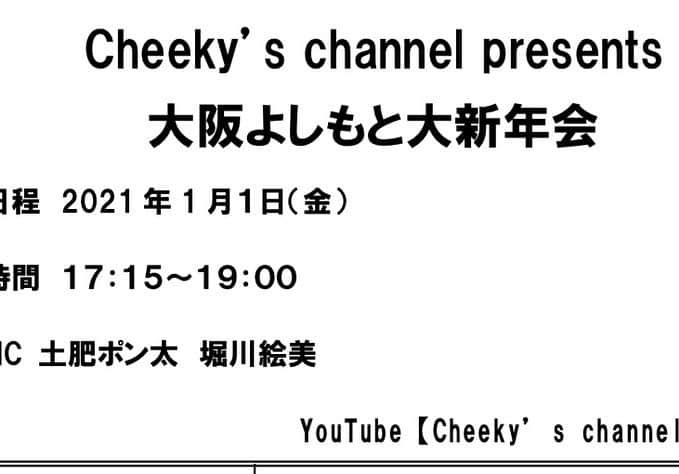 川上じゅんさんのインスタグラム写真 - (川上じゅんInstagram)「🎍謹賀新年🎍 本年も宜しくお願い致します🙇‍♂️  元旦 「よしもと大新年会」 生配信 出演致します🤗  「大阪よしもと大新年会」 配信 17:15〜19:00  チーキズチャンネル(YouTube)  #川上じゅん #よしもと大新年会 #チーキズチャンネル」1月1日 13時53分 - kawakami_j